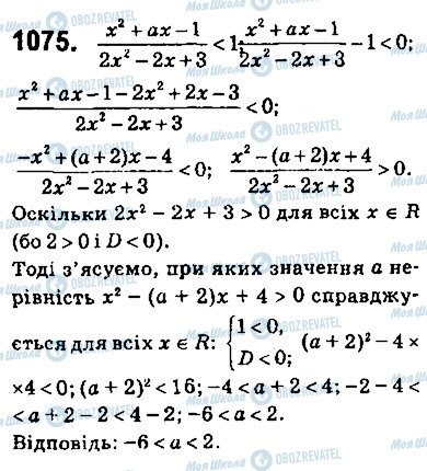 ГДЗ Алгебра 9 клас сторінка 1075