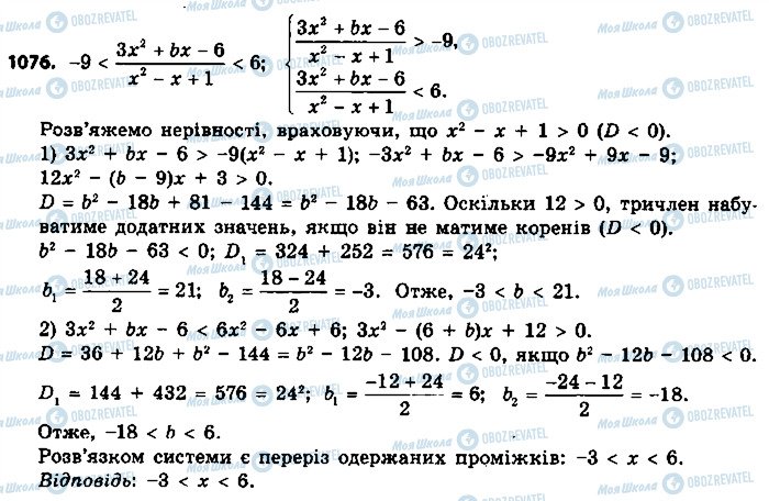 ГДЗ Алгебра 9 клас сторінка 1076