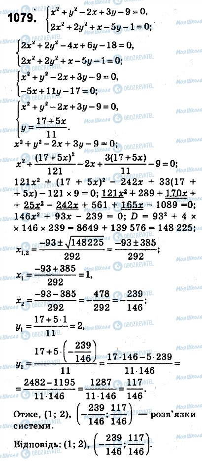 ГДЗ Алгебра 9 клас сторінка 1079