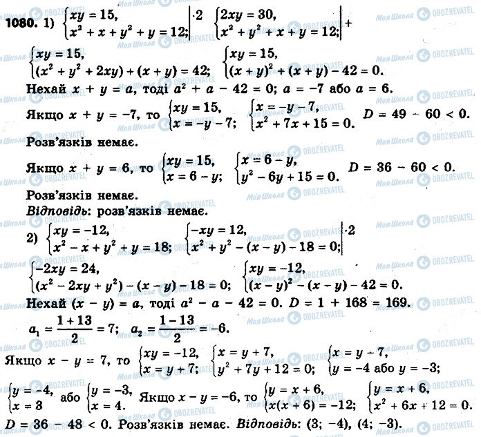 ГДЗ Алгебра 9 клас сторінка 1080