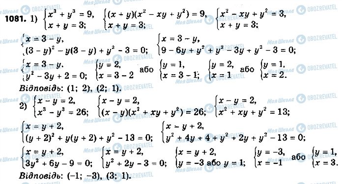 ГДЗ Алгебра 9 клас сторінка 1081