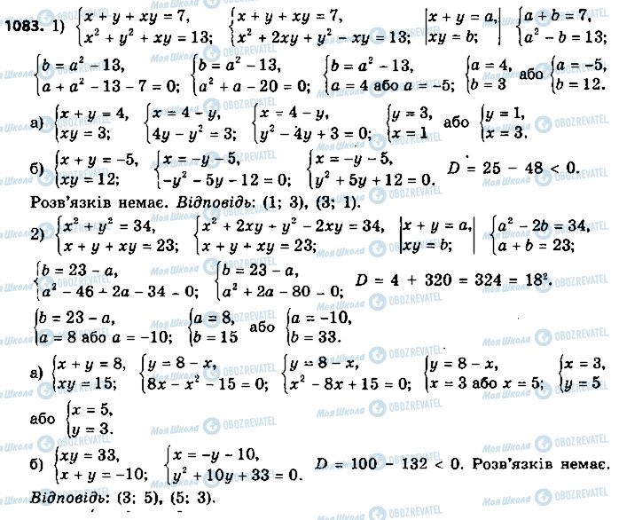 ГДЗ Алгебра 9 клас сторінка 1083