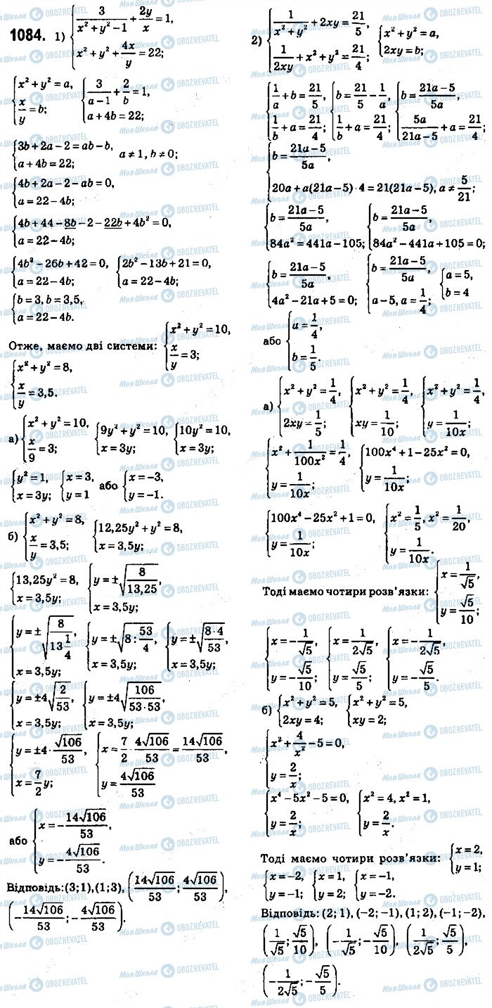 ГДЗ Алгебра 9 клас сторінка 1084