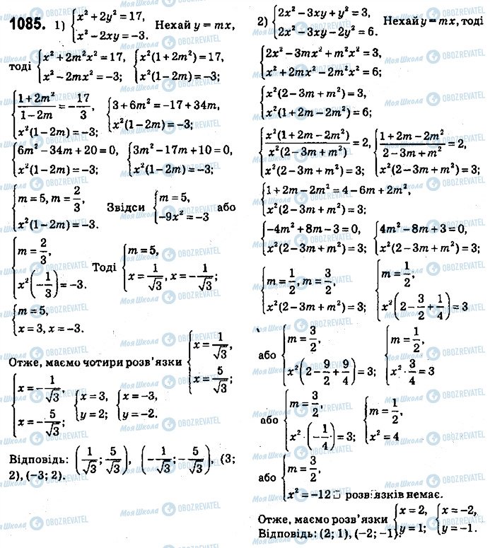 ГДЗ Алгебра 9 клас сторінка 1085