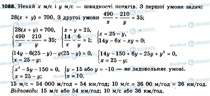 ГДЗ Алгебра 9 класс страница 1088