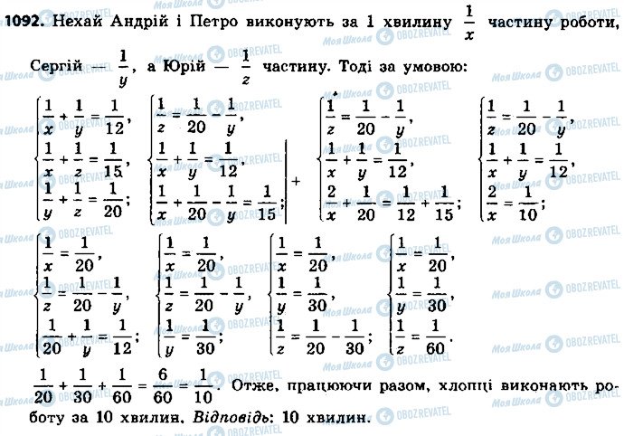 ГДЗ Алгебра 9 клас сторінка 1092