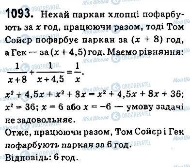 ГДЗ Алгебра 9 клас сторінка 1093