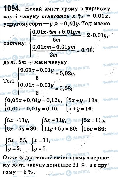 ГДЗ Алгебра 9 клас сторінка 1094