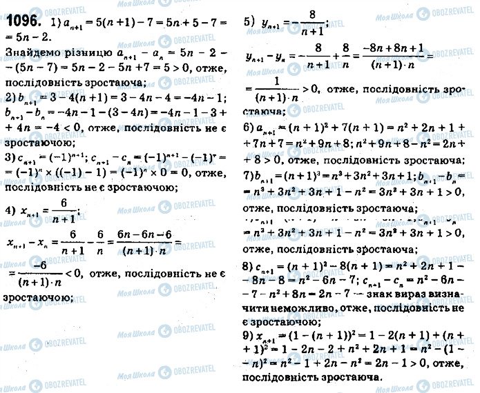ГДЗ Алгебра 9 клас сторінка 1096