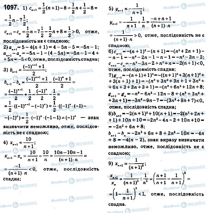 ГДЗ Алгебра 9 класс страница 1097