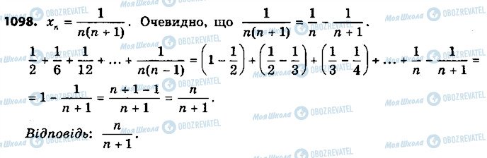 ГДЗ Алгебра 9 клас сторінка 1098