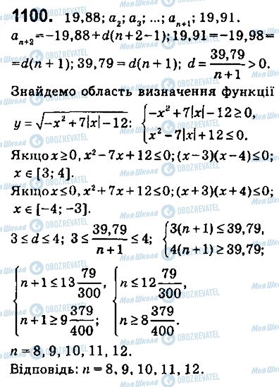 ГДЗ Алгебра 9 клас сторінка 1100