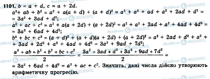 ГДЗ Алгебра 9 клас сторінка 1101