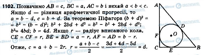 ГДЗ Алгебра 9 клас сторінка 1102