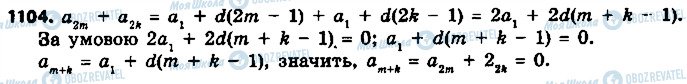 ГДЗ Алгебра 9 клас сторінка 1104