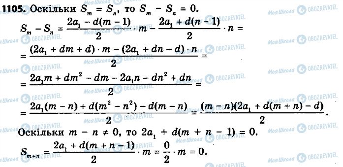 ГДЗ Алгебра 9 клас сторінка 1105