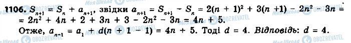 ГДЗ Алгебра 9 клас сторінка 1106