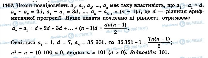 ГДЗ Алгебра 9 клас сторінка 1107
