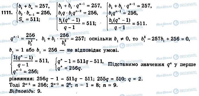 ГДЗ Алгебра 9 клас сторінка 1111