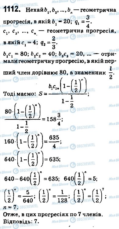 ГДЗ Алгебра 9 класс страница 1112