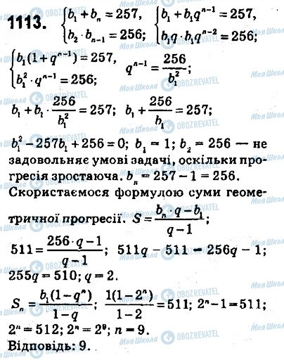 ГДЗ Алгебра 9 клас сторінка 1113