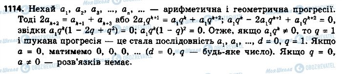 ГДЗ Алгебра 9 клас сторінка 1114