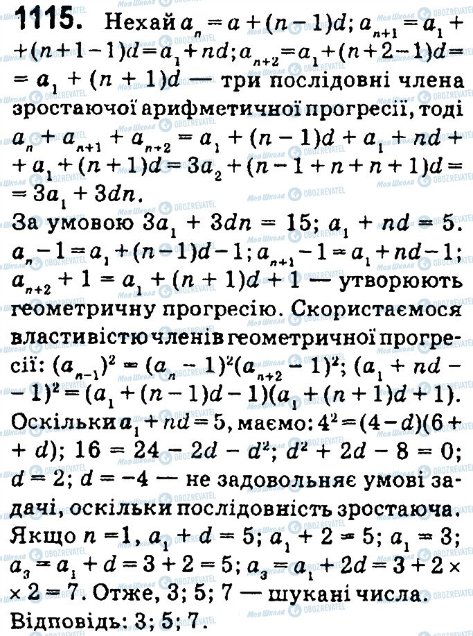 ГДЗ Алгебра 9 класс страница 1115