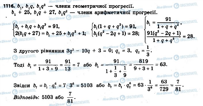 ГДЗ Алгебра 9 клас сторінка 1116