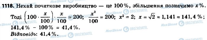 ГДЗ Алгебра 9 клас сторінка 1118
