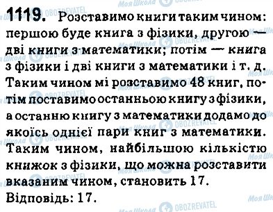 ГДЗ Алгебра 9 клас сторінка 1119