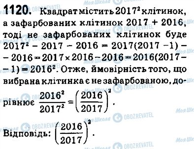 ГДЗ Алгебра 9 клас сторінка 1120