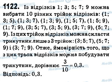 ГДЗ Алгебра 9 клас сторінка 1122