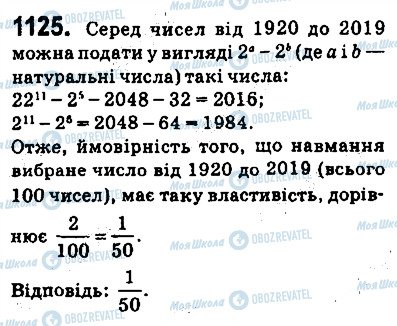 ГДЗ Алгебра 9 класс страница 1125