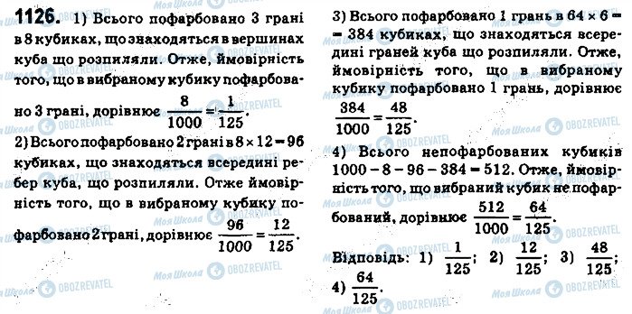 ГДЗ Алгебра 9 клас сторінка 1126