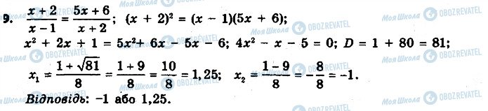 ГДЗ Алгебра 9 клас сторінка 9