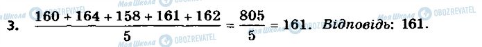 ГДЗ Алгебра 9 клас сторінка 3