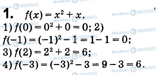 ГДЗ Алгебра 9 клас сторінка 1