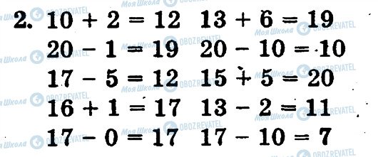 ГДЗ Математика 1 класс страница 2