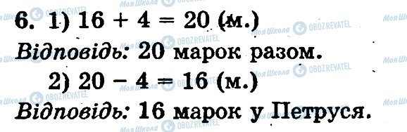 ГДЗ Математика 1 клас сторінка 6