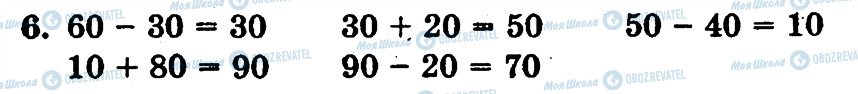ГДЗ Математика 1 класс страница 6