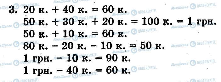 ГДЗ Математика 1 клас сторінка 3