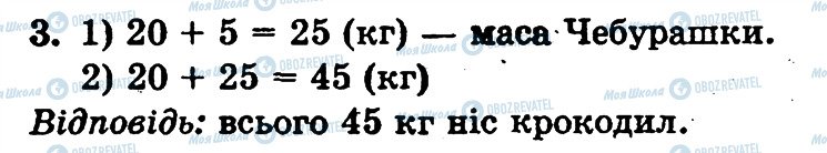 ГДЗ Математика 1 класс страница 3