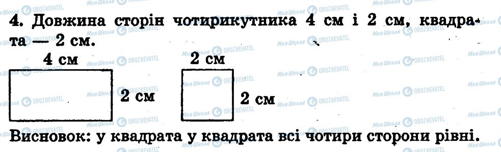 ГДЗ Математика 1 клас сторінка 4