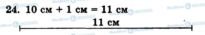 ГДЗ Математика 1 класс страница 24