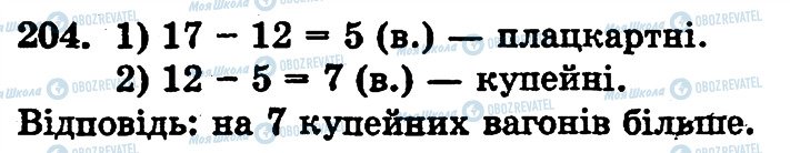 ГДЗ Математика 1 класс страница 204