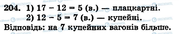 ГДЗ Математика 1 клас сторінка 204