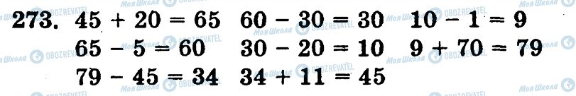ГДЗ Математика 1 класс страница 273