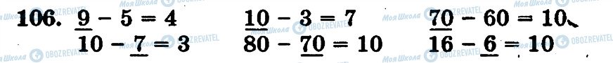 ГДЗ Математика 1 клас сторінка 106