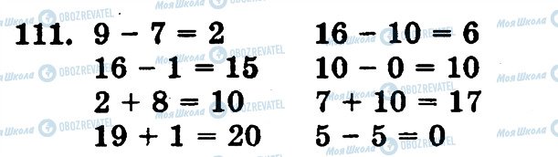 ГДЗ Математика 1 клас сторінка 111