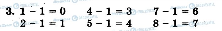 ГДЗ Математика 1 класс страница 3
